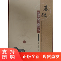 基础数学学习指导书/国家中等职业教育改革发展示范学校建设教材$