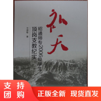 补天-昭通师专2006级学生顶岗支教纪实$