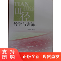 田径教学与训练$