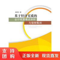 基于经济实质的会计核算难点剖析与错弊甄别$