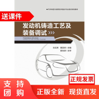 发动机铸造工艺及装备调试 西南交通大学出版社$