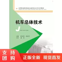 机车总体技术$