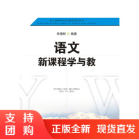 语文新课程学与教/语文新课程实践与探索系列丛书$