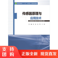 传感器原理与应用技术$