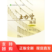 土力学与地基(含试验指导)$