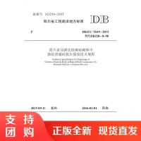 四川省回弹法检测砖砌体中烧结普通砖抗压强度技术 规程$