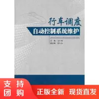 行车调度自动控制系统维护$