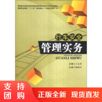 行车安全管理实务$