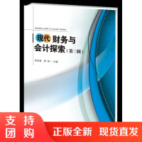 现代财务与会计探索(第三辑)$