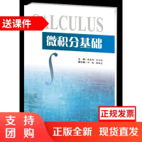 微积分基础$