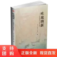 吐故纳新:工笔画创作与教学研究$