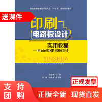 印刷电路板设计实用教程$