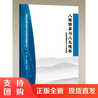 人格修养与人生境界 思想道德修养与法律基础$