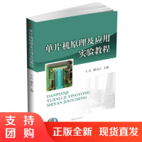 单片机原理及应用实验教程$