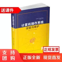 计算机操作系统安装与维护$