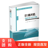 51单片机基础实验与综合实践$