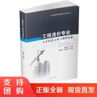 工程造价专业人才培养方案与课程标准$