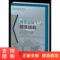 钢筋混凝土与砌体结构 房地产类规划教材$