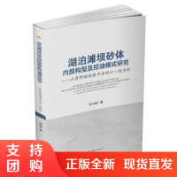 湖泊滩坝砂体内部构型及控油模式研究:以黄骅坳陷港中油田沙一段为例$