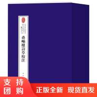 叠岫楼诗草校注$