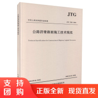 公路沥青路面施工技术规范(JTG F40-2004)$