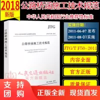  公路桥涵施工技术规范(JTG/T F50&mdash;2011) 现行规范 人民交通出版社$