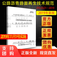 公路沥青路面技术规范（JTG/T 5521—2019）人民交通出版社$
