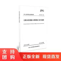 JTG/T F30-2014 公路水泥混凝土路面施工技术细则$
