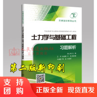  土力学与基础工程习题解析 天锅培训系列丛书 注册岩土工程师考试微课程 赵心涛 编著 人民交通出版社$