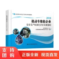 机动车维修企业安全生产标准化评价实施细则$