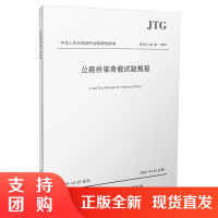 JTG/T J21-01—2015 公路桥梁荷载试验规程$