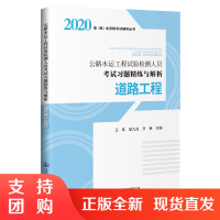 2020年版公路水运工程试验检测人员考试习题精练与解析 道路工程 2020年公路水运工程试验检测师助理试验检测师考试习题