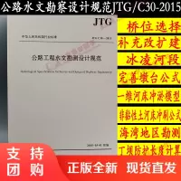 公路工程水文勘测设计规范JTG C30—2015)$