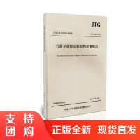 JTG D82-2009 公路交通标志和标线设置规范$