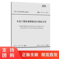 水运工程标准勘察设计招标文件$