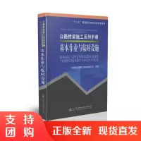 公路桥梁施工系列手册基本作业与临时设施$