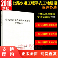  公路水运工程平安工地建设管理办法$