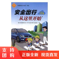 安全出行从这里开始(适用年龄:5-8岁)$