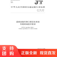 道路运输车辆卫星定位系统 车载终端技术要求(JT/T 794—2019)$