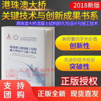  港珠澳大桥混凝土结构耐久性设计与施工技术$