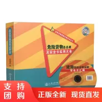 危险货物品名表及安全卡实用大全$