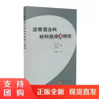 沥青混合料/材料组成与特性$