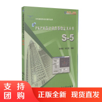 PKPM设计软件参数定义丛书-S-5 中华钢结构论坛出版$
