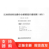 现浇钢筋混凝土板拱 第十二册(共十三册) 江西省农村公路中小桥梁设计通用图(试行)$