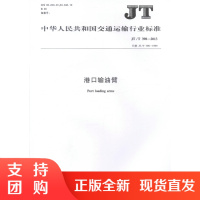 JT/T 398-2013港口输油臂中华人民共和国交通运输行业标准$