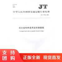 JT/T 784-2010组合结构桥梁用波形钢腹板中华人民共和国交通运输行业标准$