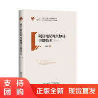 硬岩地层城市地铁修建关键技术$