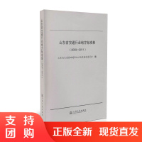 山东省交通行业地方标准集(2009~2011)$