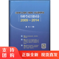 2016注册电气工程师(供配电)职业资格考试基础考试真题试卷(2009~2014)$