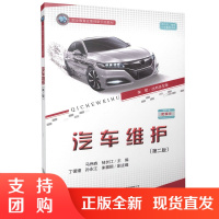 汽车维护(第二版)职业教育改革创新示范教材$